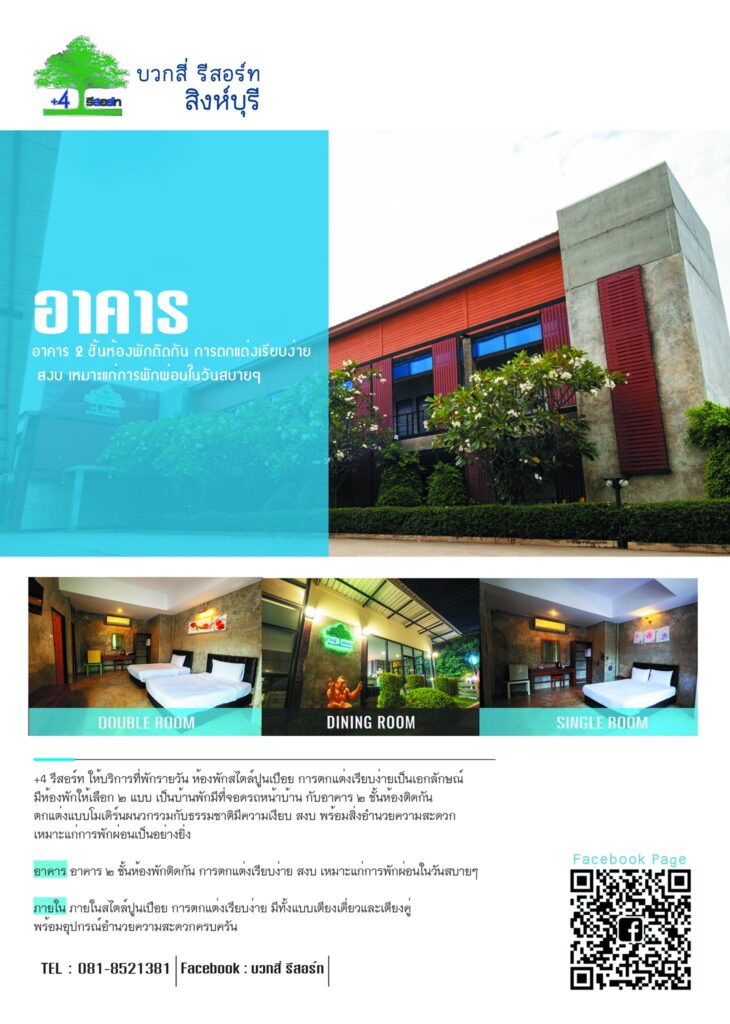 โรงแรม สิงห์บุรี