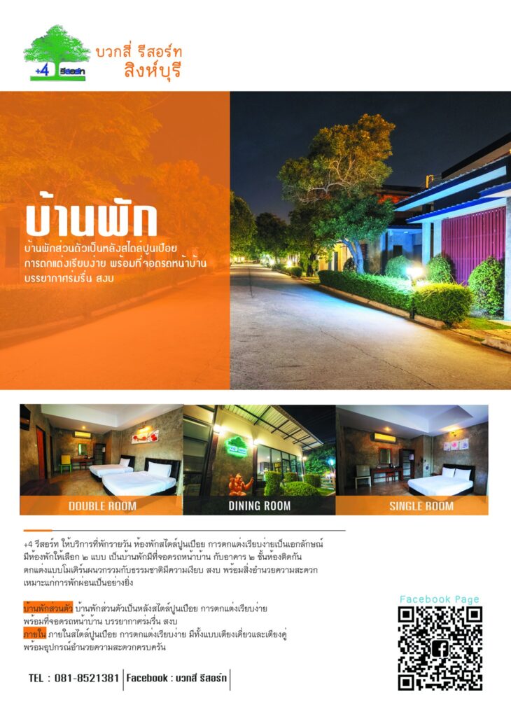 ที่พัก-สิงห์บุรี